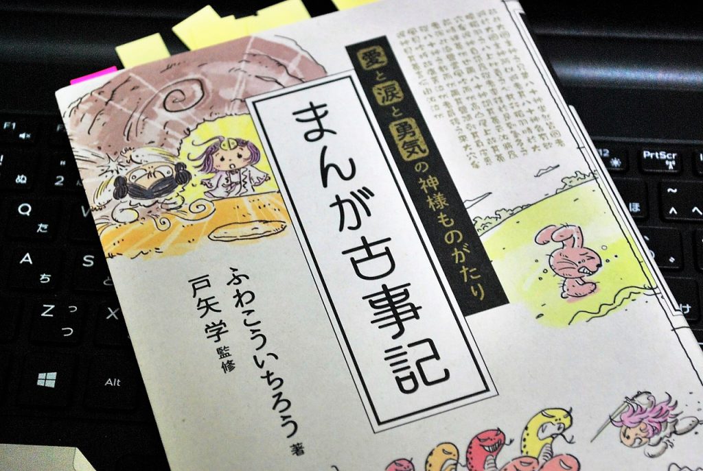 古事記の漫画本でおすすめはこれ まんが古事記 感想 こどもいろ Com