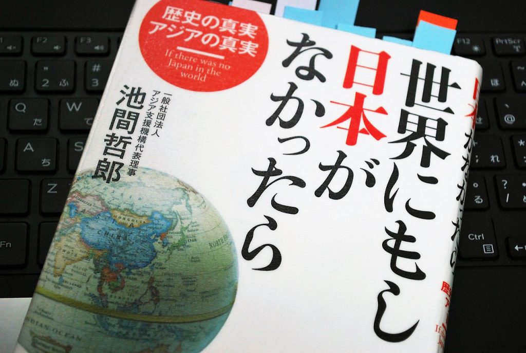 日本の真実の歴史がわかる 世界にもし日本がなかったら 感想 こどもいろ Com